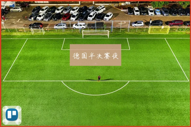 德国半决赛夜