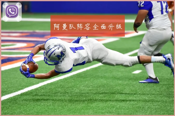 阿曼队阵容全面升级