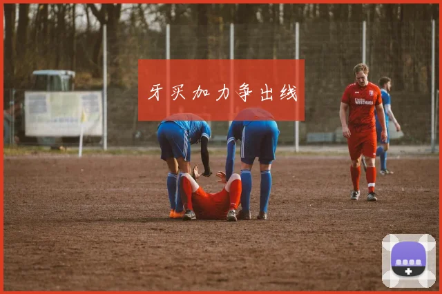 牙买加力争出线