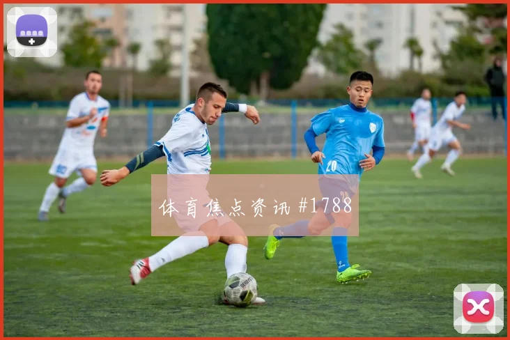 苏格兰队2026世界杯冷门风险分析