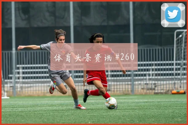 突尼斯vs荷兰2026世界杯射门数据