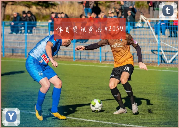 莫拉塔零角度破门后怒吼勒沃库森压哨过关