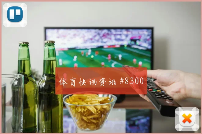 奥斯梅恩替补登场武汉三镇打崩防线火药味足